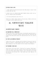 사회복귀시설의 현황과 평가 문제점-5