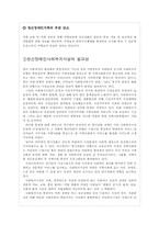 사회복귀시설의 현황과 평가 문제점-6