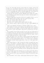 사회복귀시설의 현황과 평가 문제점-7