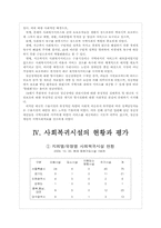 사회복귀시설의 현황과 평가 문제점-8