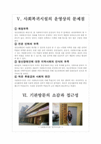 사회복귀시설의 현황과 평가 문제점-11