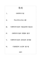 사회복귀시설의 현황과 평가 문제점-15