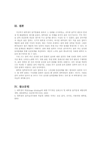 대학생의 음주문화에 관하여 그 실태 조사-11