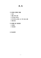[인사행정] 공무원 단체 현황, 문제점, 개선방안-2