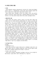 [인사행정] 공무원 단체 현황, 문제점, 개선방안-3