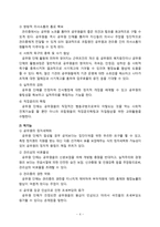 [인사행정] 공무원 단체 현황, 문제점, 개선방안-4