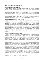 [인사행정] 공무원 단체 현황, 문제점, 개선방안-5