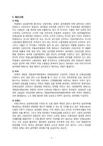 [인사행정] 공무원 단체 현황, 문제점, 개선방안-6
