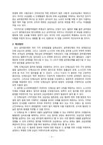[인사행정] 공무원 단체 현황, 문제점, 개선방안-9
