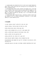 [인사행정] 공무원 단체 현황, 문제점, 개선방안-11