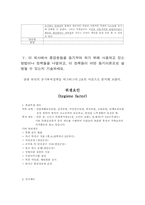 [조직 행동론] 동기이론-8