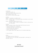 [조직 행동론] 동기이론-9