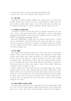 [조직 행동론] 동기이론-15