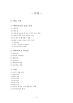 [사회심리학] 대인관계-친교행동-2