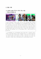[사회심리학] 대인관계-친교행동-3