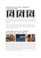 [사회심리학] 대인관계-친교행동-4