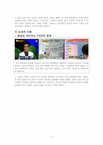 [사회심리학] 대인관계-친교행동-7