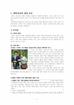 [사회심리학] 대인관계-친교행동-8