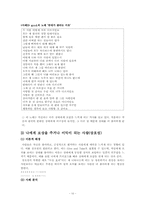 [사회심리학] 대인관계-친교행동-11