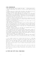 [사회심리학] 대인관계-친교행동-12