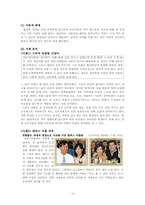 [사회심리학] 대인관계-친교행동-13