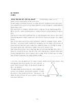 [사회심리학] 대인관계-친교행동-16