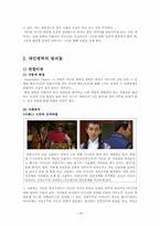 [사회심리학] 대인관계-친교행동-19