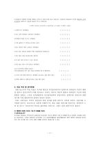 성취와 행복 -목표이론을 통해 비춰진 행복-11