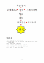성취와 행복 -목표이론을 통해 비춰진 행복-17