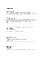 [전쟁] 일본의 아시아 침략전쟁-2