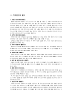 [산업심리학] 웨딩사진작가 직무분석-3