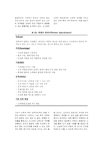 [산업심리학] 웨딩사진작가 직무분석-17