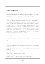 [국제정치사] 3국 동맹과 3국 협상의 대치와 제 1차 세계대전-6