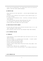 [국제정치사] 3국 동맹과 3국 협상의 대치와 제 1차 세계대전-9