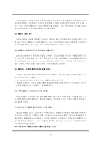 [국제정치사] 3국 동맹과 3국 협상의 대치와 제 1차 세계대전-14