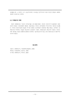 [국제정치사] 3국 동맹과 3국 협상의 대치와 제 1차 세계대전-16