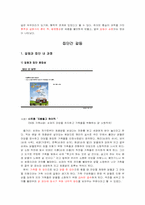 [영화와 사회심리] 집단 내 갈등, 집단 간 갈등-9