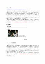 [영화와 사회심리] 집단 내 갈등, 집단 간 갈등-10