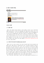[영화와 사회심리] 집단 내 갈등, 집단 간 갈등-13