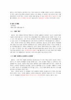 [영화와 사회심리] 집단 내 갈등, 집단 간 갈등-14