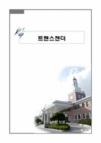 트랜스젠더 레포트-1