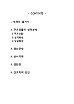영화 `카드로 만든 집`속의 주요인물 성격분석-2