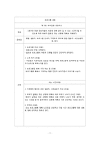 [가족복지 프로그램] 문화적 차이로 인해 배우자 학대가 발생하는 다문화가족을 위한 프로그램-8