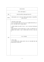 [가족복지 프로그램] 문화적 차이로 인해 배우자 학대가 발생하는 다문화가족을 위한 프로그램-12