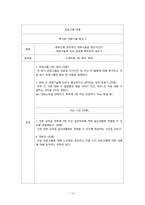 [가족복지 프로그램] 문화적 차이로 인해 배우자 학대가 발생하는 다문화가족을 위한 프로그램-13