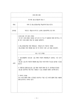 [가족복지 프로그램] 문화적 차이로 인해 배우자 학대가 발생하는 다문화가족을 위한 프로그램-15