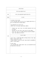 [가족복지 프로그램] 문화적 차이로 인해 배우자 학대가 발생하는 다문화가족을 위한 프로그램-16