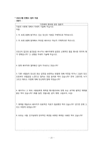 [가족복지 프로그램] 문화적 차이로 인해 배우자 학대가 발생하는 다문화가족을 위한 프로그램-20