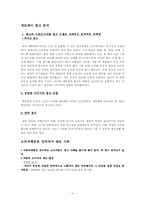 80년대 도입기의 게토레이 마케팅전략 & 광고 분석-3
