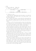 [한국가족문화] 불임 부부가 아이를 얻기 위해 한 행동-2
